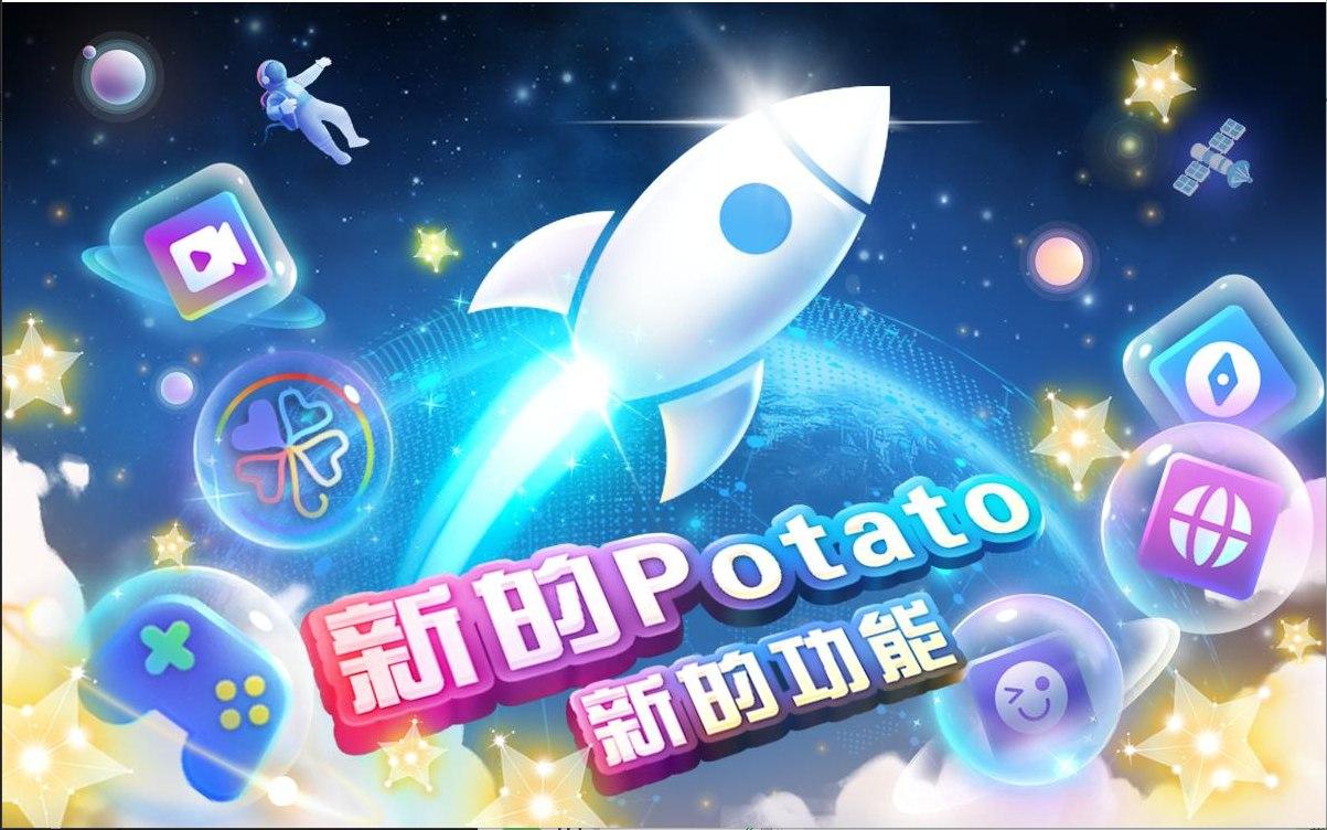 Potato下载和安装